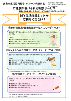 ご遺族が受けられる相談サービス