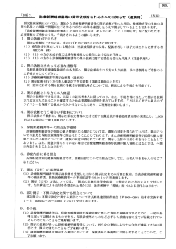 診療報酬明細書等の開示を請求される方へ（お知らせ）（遺族用）