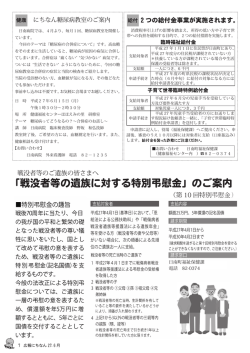 「戦没者等の遺族に対する特別弔慰金」のご案内