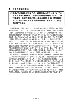 要望理由 - 生命保険協会