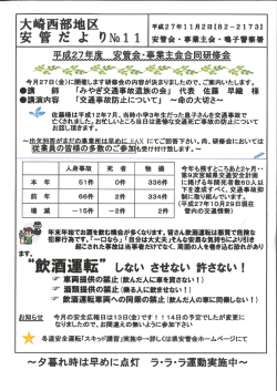 ・講 師 「みやぎ交通事故遺族の会」 代表 佐藤 早織 様 ・講演内容 「交通