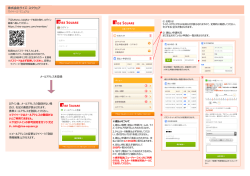 株式会社ライズ・スクウェア ① ③ ⑤ ④ ⑥ ② ③ ④ ⑤ ⑥