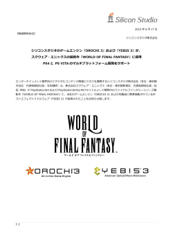 シリコンスタジオのゲームエンジン『OROCHI 3』および『YEBIS 3』が