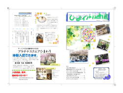 プラチナスクエアひまわり 体験入居できます。