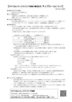 規約 - キッズスクエア瑞穂