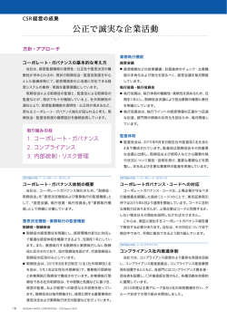 公正で誠実な企業活動
