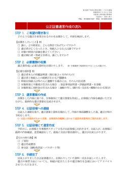 公正証書遺言作成の流れ - 司法書士西村誠司事務所