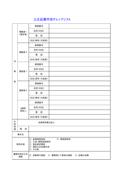 公正証書作成チェックリスト - 柏倉司法書士行政書士事務所入口