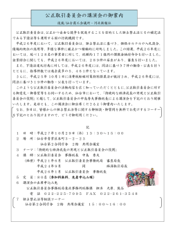 公取委講演会