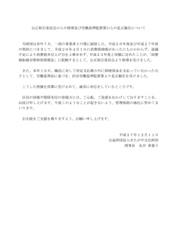 公正取引委員会からの指導及び労働基準監督署