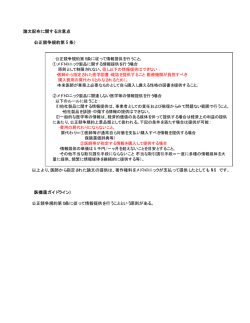 （公正競争規約第 5 条） 公正競争規約第5条に従って情報提供を行う
