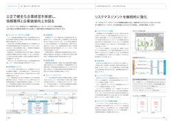 公正で健全な企業経営を推進し、 信頼獲得と企業価値向上を