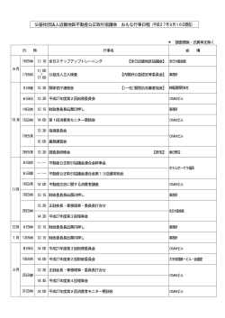 平成27年9月16日現在 - 近畿地区不動産公正取引協議会