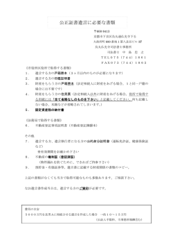 公正証書遺言に必要な書類 - 烏丸仏光寺司法書士事務所