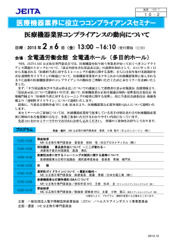 セミナー案内（PDF） - 日本眼科医療機器協会