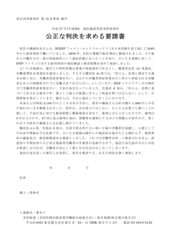 公正な判決を求める要請書