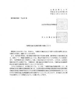 下請取引適正化推進月間の実施について