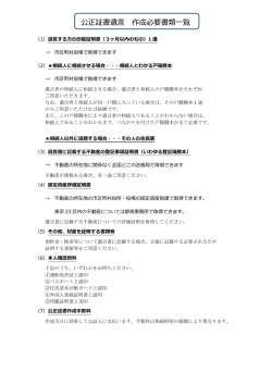 公正証書遺言作成必要書類印刷用PDFファイル