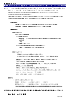 株式会社 木下の賃貸