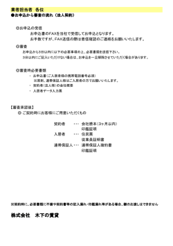 株式会社 木下の賃貸