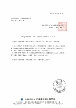 公益社団法人 日本産婦人科医会 会長 木下 勝之 殿
