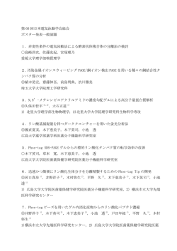 一般演題ポスターセッション