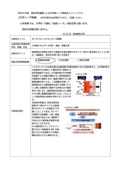 ポータブルバイオセンサーの開発