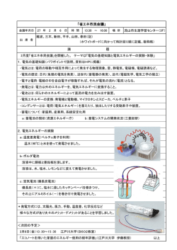 「省エネ市民会議」 - 流山市民活動推進センター