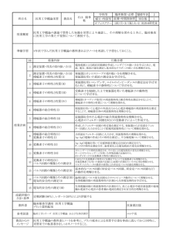 医用工学概論実習
