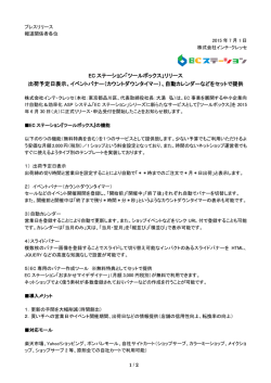 リリース文 - 株式会社インテ・クレッセ
