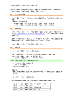 レセプト電算データからの一部データ移行手順