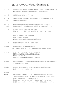 2015東京CUP卓球大会開催要項