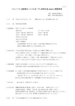 滋賀県カーニバルオープン卓球大会（抽選会付）開催