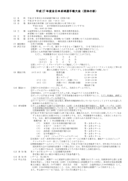 平成 27 年度全日本卓球選手権大会（団体の部）