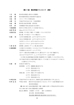 第41回 熊日学童オリンピック 卓球
