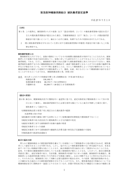 阪急阪神健康保険組合 被扶養者認定基準