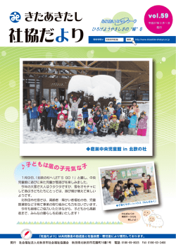 中を見る - 社会福祉法人北秋田市社会福祉協議会