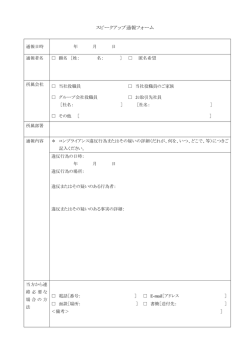 PDF 通報フォーム