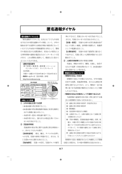 匿名通報ダイヤル