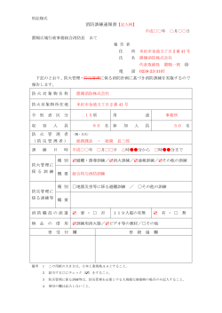 消防訓練通報書【記入例】