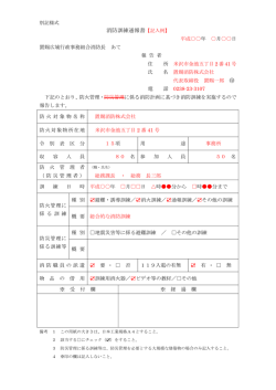 消防訓練通報書【記入例】