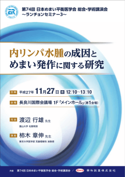 内リンパ水腫の成因と めまい発作に関する研究