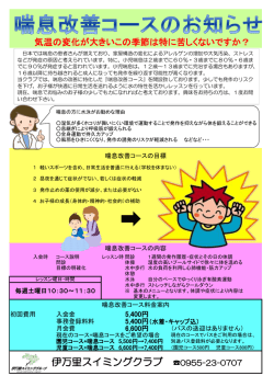 伊万里スイミングクラブ 0955-23-0707