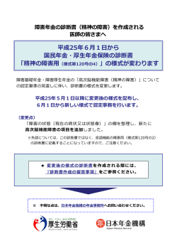 診断書作成の留意事項（PDF）