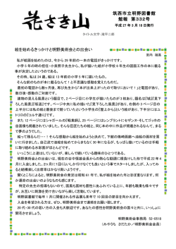 『 絵を始めるきっかけと明野美術会との出会い 』 宮内