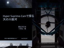 Hyper Suprime-Camで探る 天の川銀河