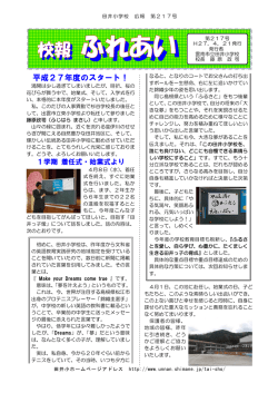 H27 校報ふれあい№217
