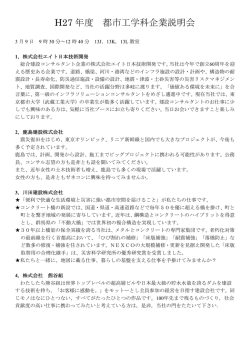 H27 年度 都市工学科企業説明会