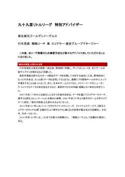 行木 茂満 - 九十九里リトルリーグ