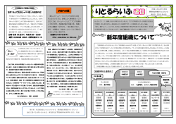 H27.4月 りとるらいふ通信 - 社会福祉法人 みんなでいきる